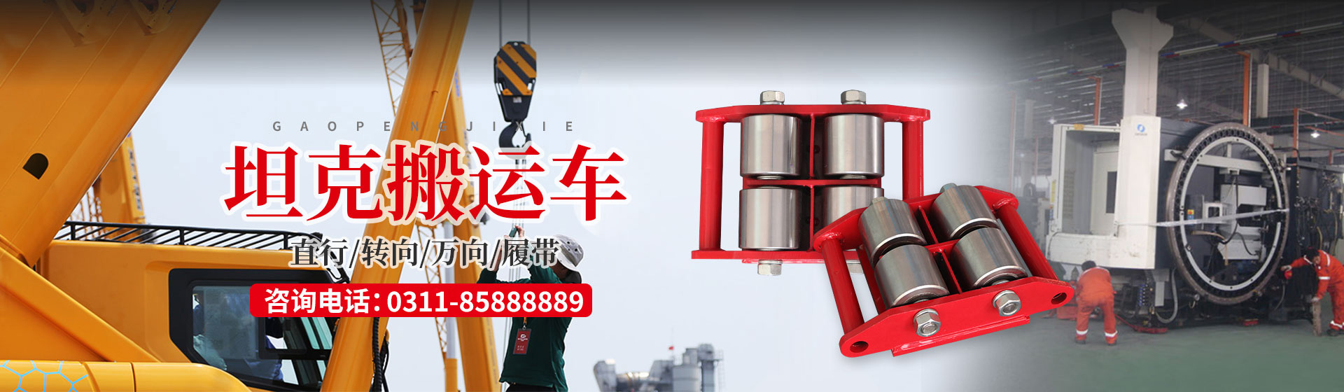 高鵬·搬運車網(wǎng)專業(yè)搬運設(shè)備生產(chǎn)廠商